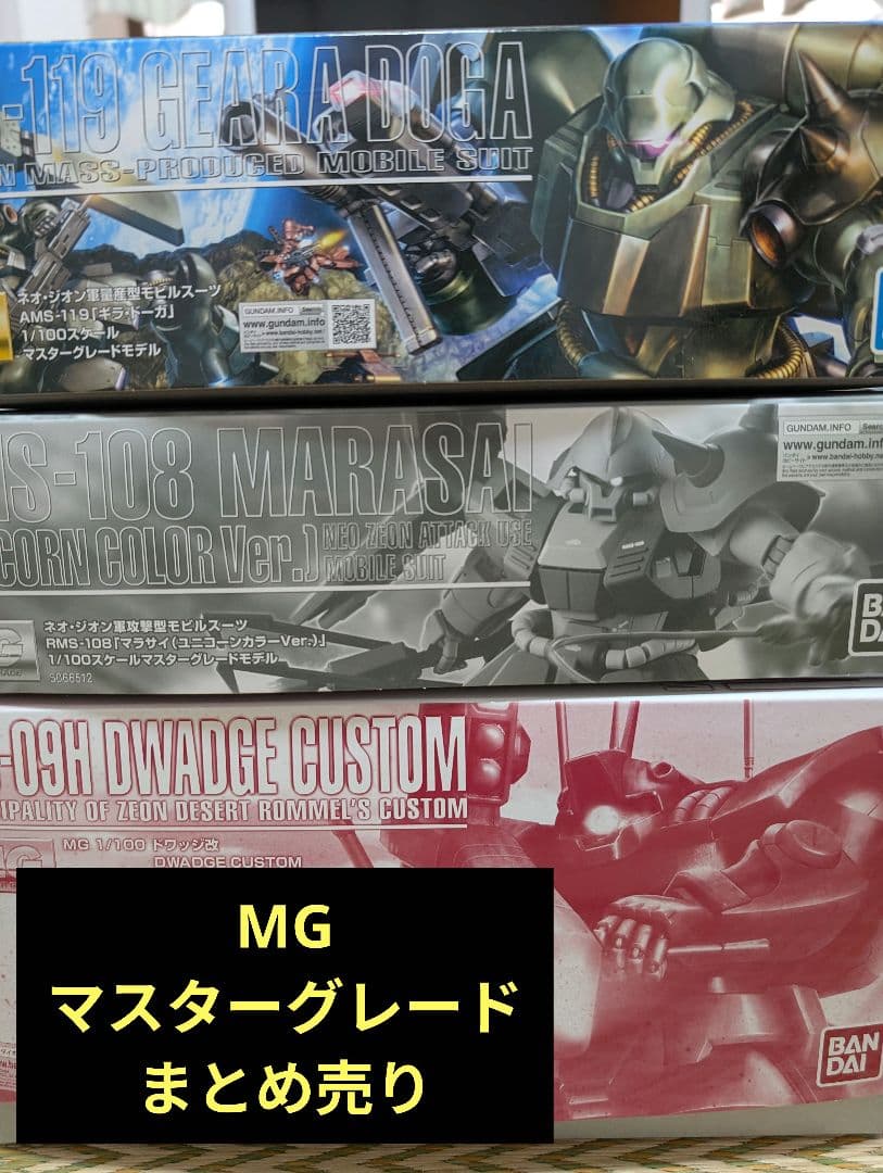 ガンプラまとめ売り MG ギラドーガ　マラサイ（ユニコーンver）　ドワッジ改 ガンプラまとめ売り MG ギラドーガ マラサイ（ユニコーンver