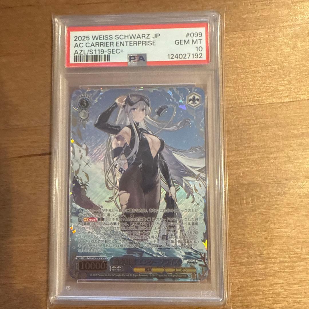 PSA10 航空母艦エンタープライズ SEC+ アズールレーンvol.2 Weiss