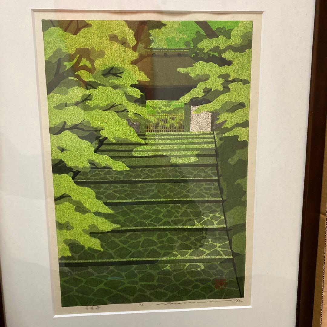 井堂雅夫 版画 118/200｜井堂雅夫 版画 118/200 井堂雅夫