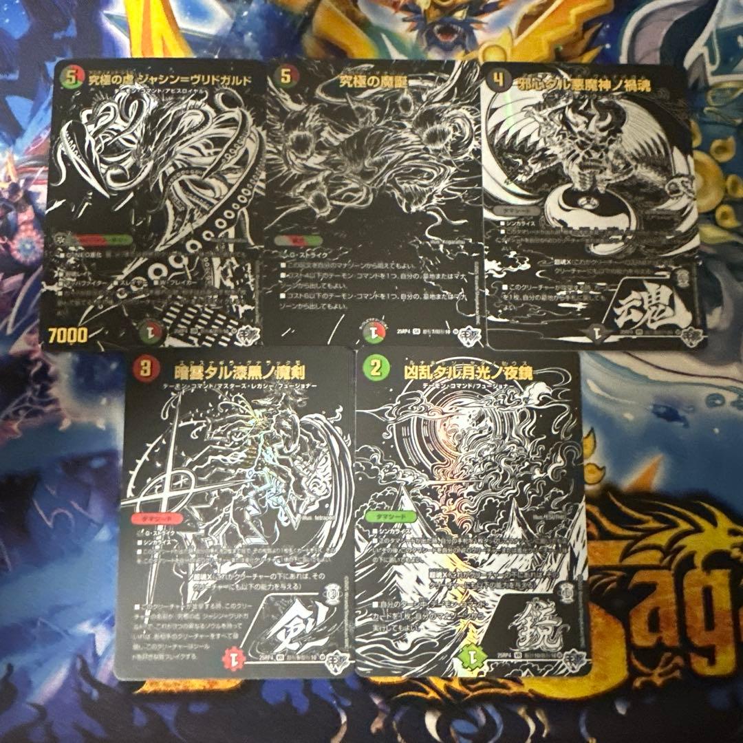 デュエルマスターズ デュエマ ジャシン 漆黒 シークレットパック5枚