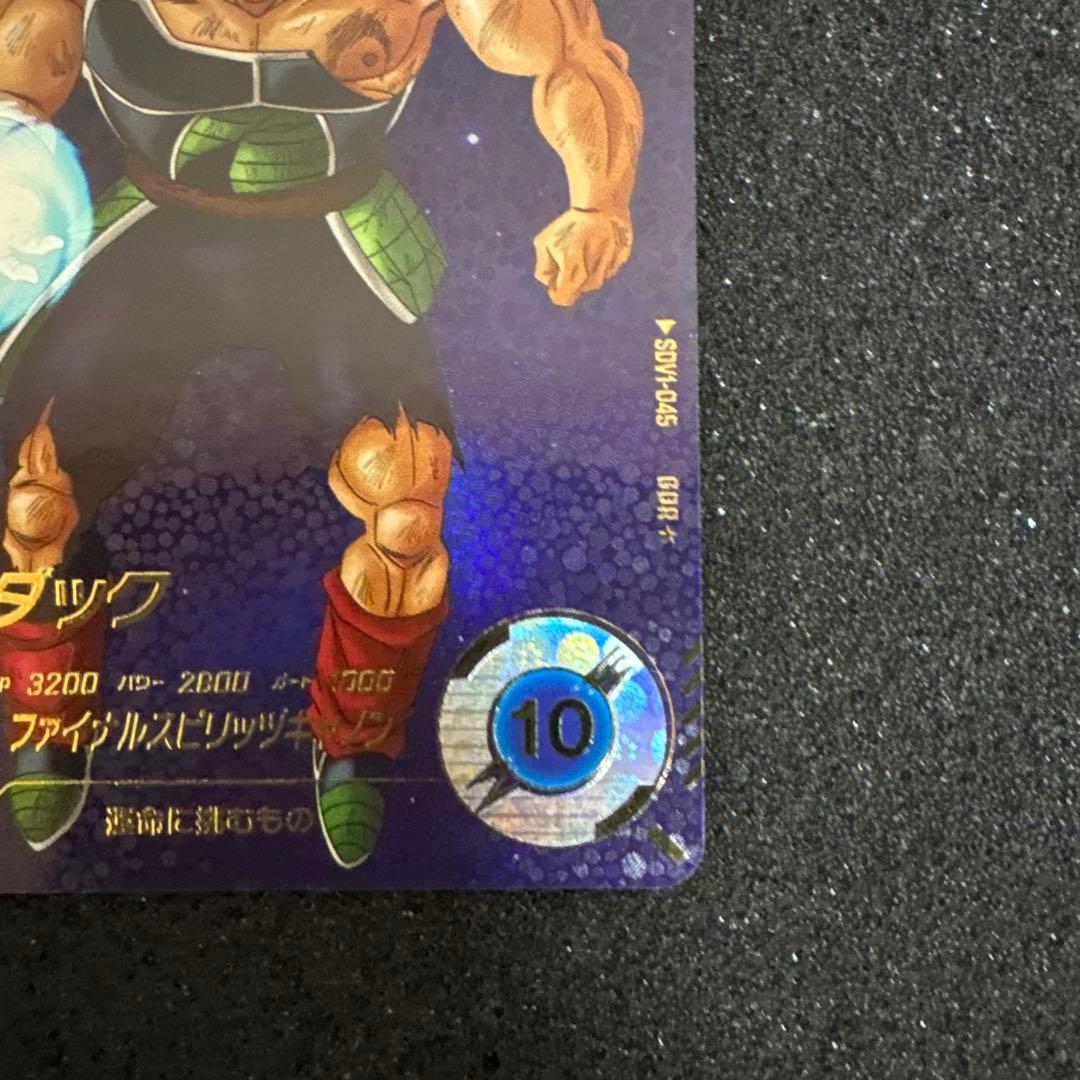 ドラゴンボール ダイバーズ バーダック SDV1-045 パラレル