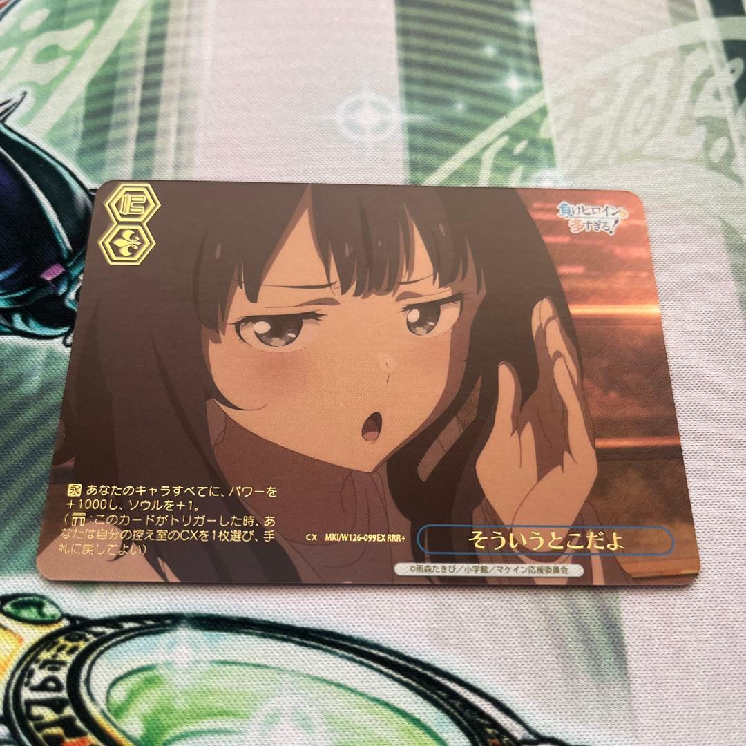 ヴァイス マケイン そういうとこだよ RRR+ そういうとこだよ RRR+ [MKI