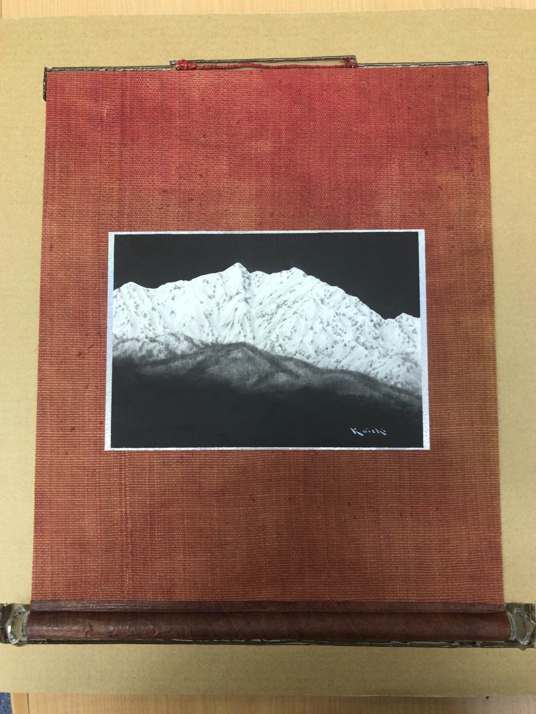 ★山下康一 やましたこういち 紙に墨「鹿島槍ヶ岳」軸装