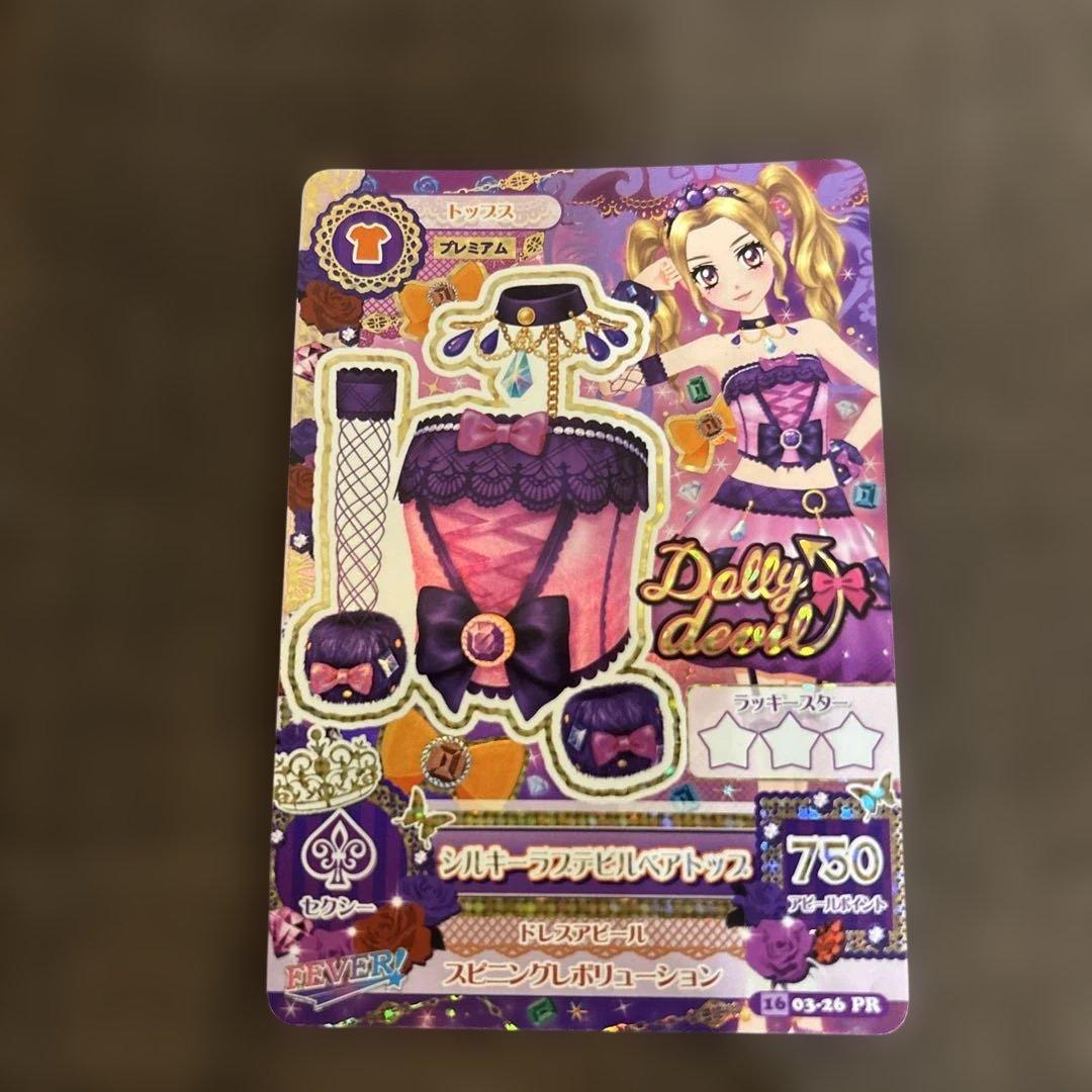 シルキーラブデビルベアトップアイカツプレミアムレア - メルカリ