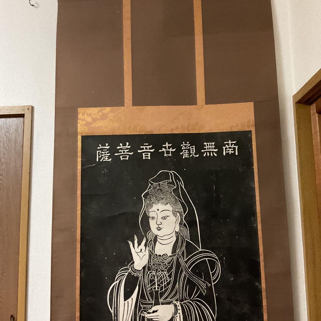 石版画 大幅 【 南無観世音菩薩 】 軸先漆木 桐箱 タトウ箱付