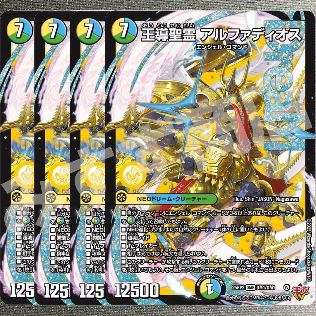 王導聖霊アルファディオス 4枚 25RP2 DMR06 - メルカリ