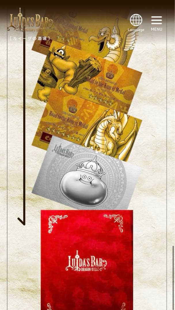 ルイーダの酒場 メダル王への道 コンプリートBOOK メタルキング