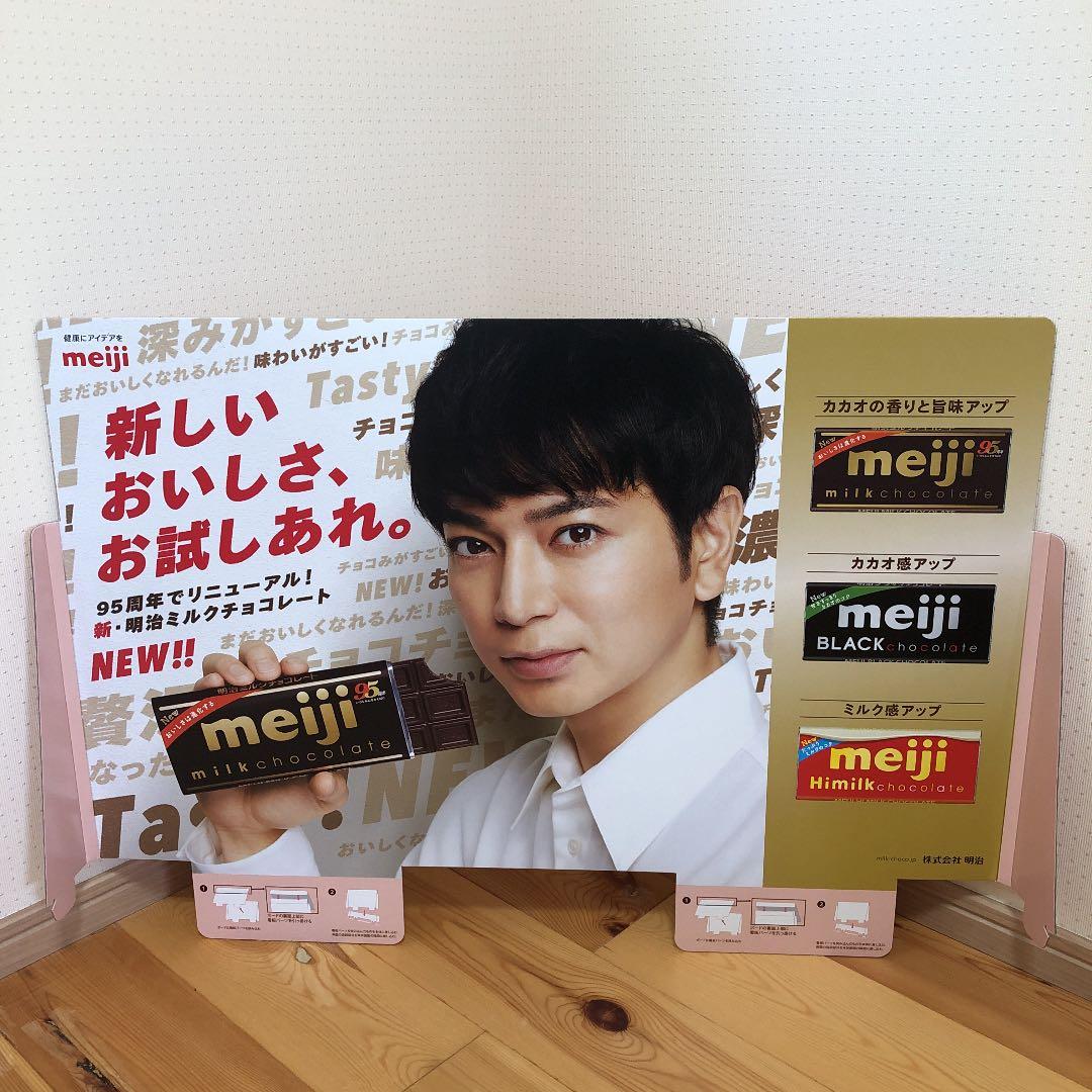 松本潤さん 明治チョコレート販促用段ボールパネル - メルカリ