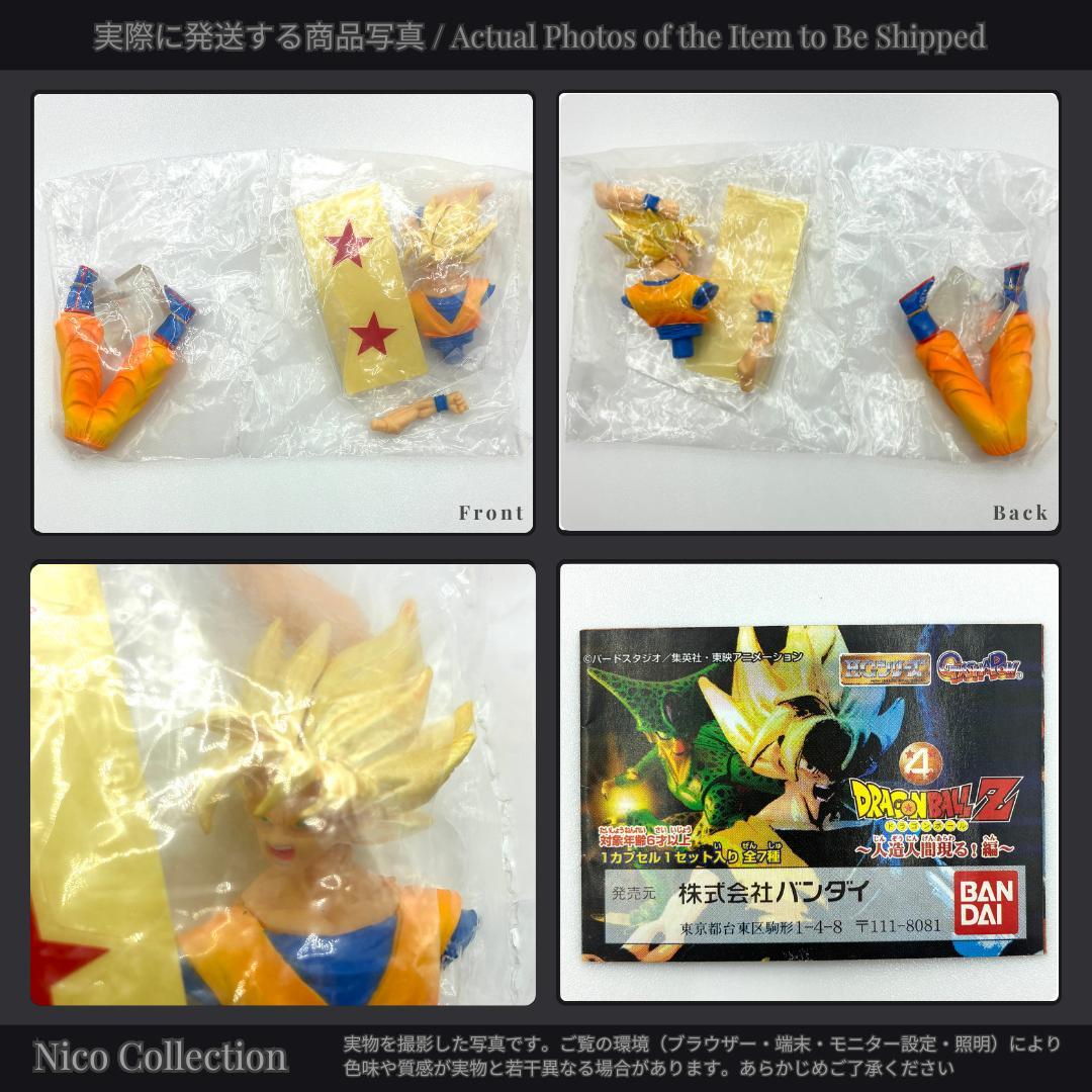 美品 プレバン DG✓人造人間完全セット HG 16号 18号 セル 孫悟空