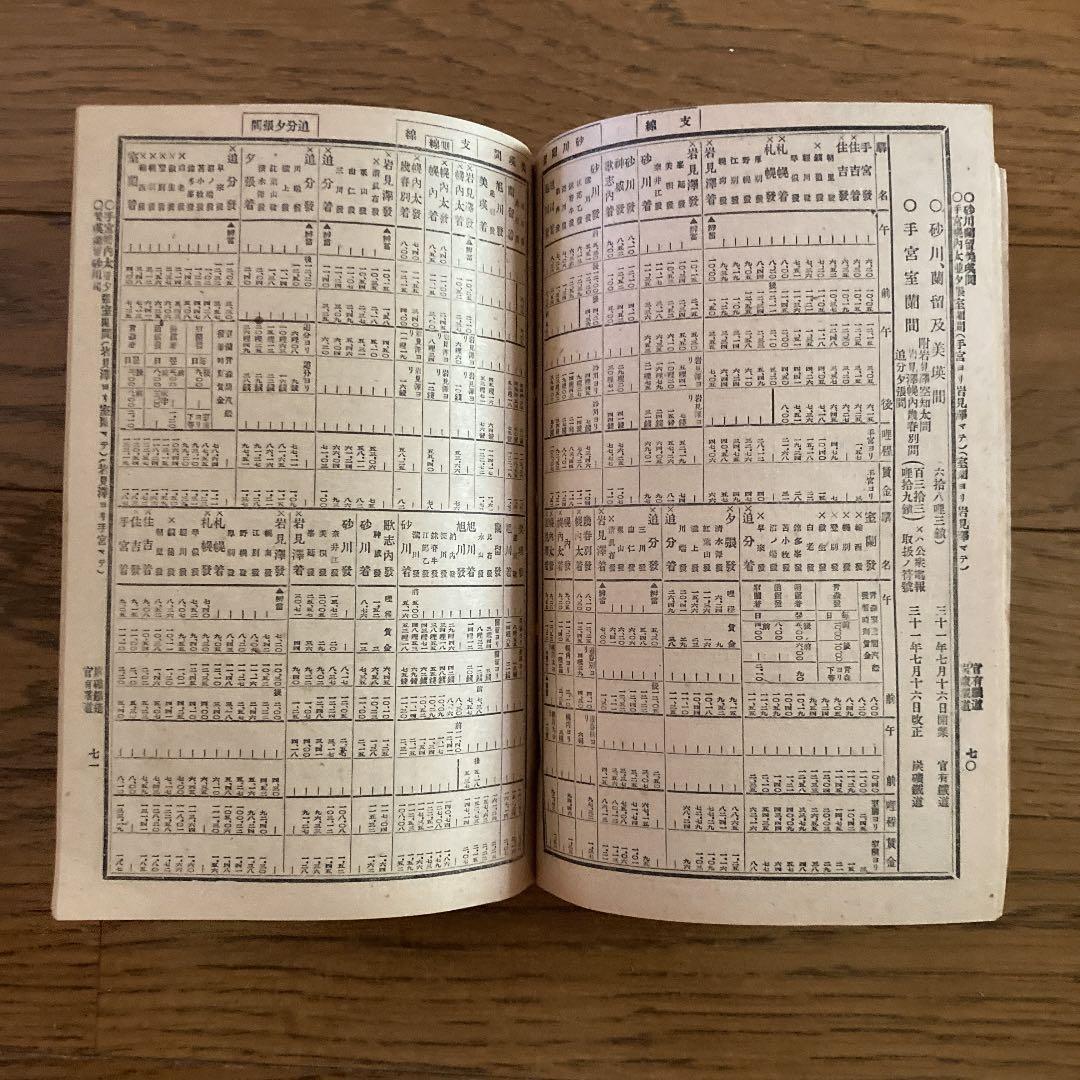 汽車•汽船　旅行案内　第48号　時刻表