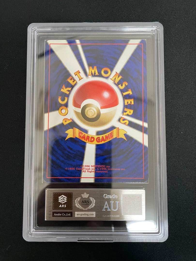 ARS 旧裏 カイリュー 化石の秘密 1997 Authentic 149