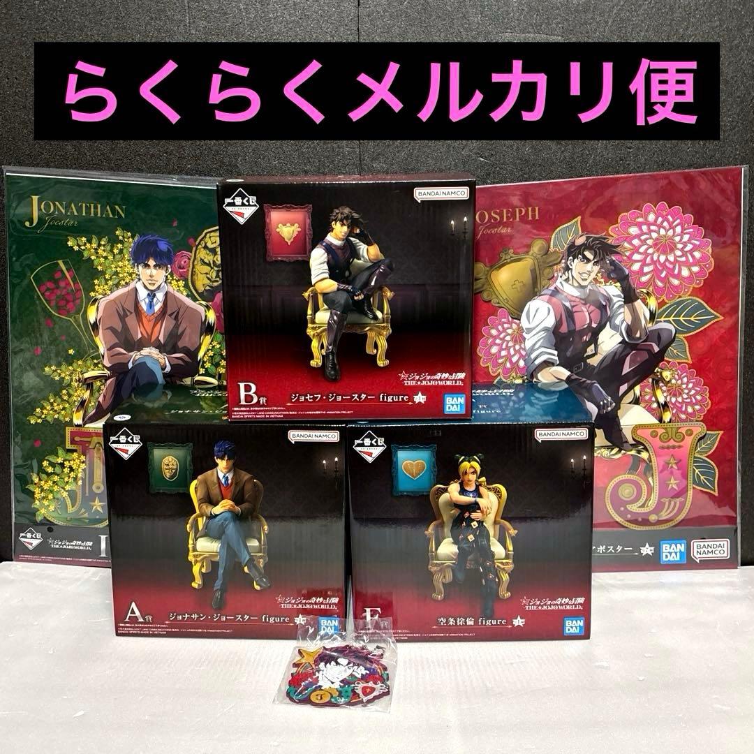ジョジョの奇妙な冒険 1番くじ ジョナサン ジョセフ 徐倫 A B F おまけ有