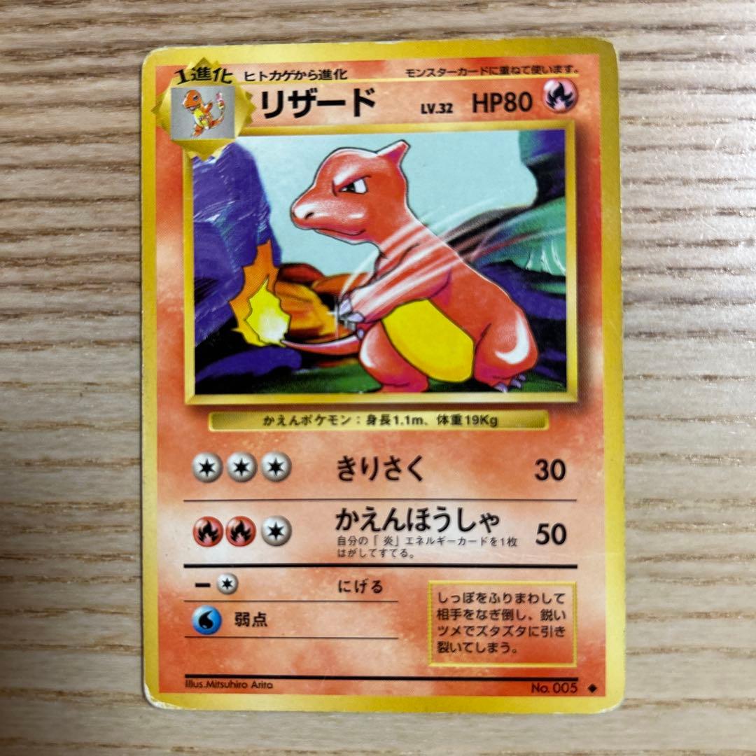 【お得】【良品】かえんリザードン・ヒトカゲ リザード