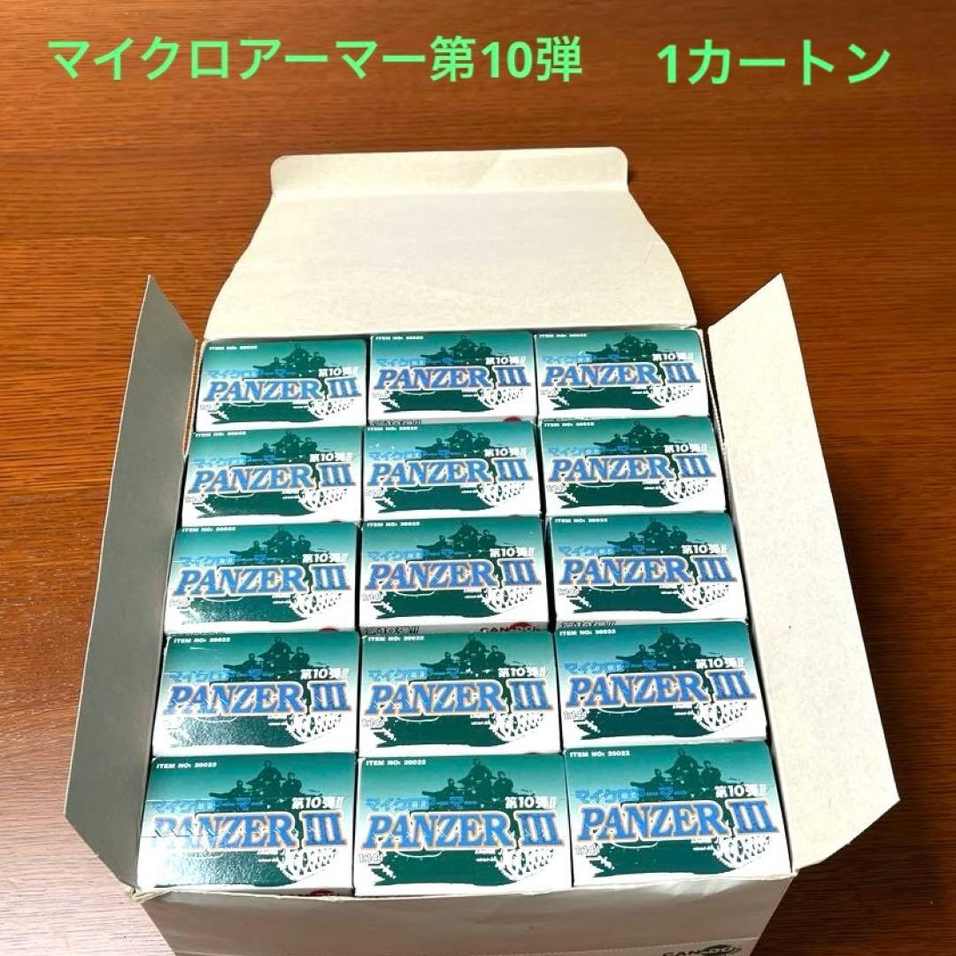 1/144マイクロアーマー第10弾・15個セット・スペシャルシークレット入り 1/144マイクロアーマー第10弾・15個セット・スペシャルシークレット