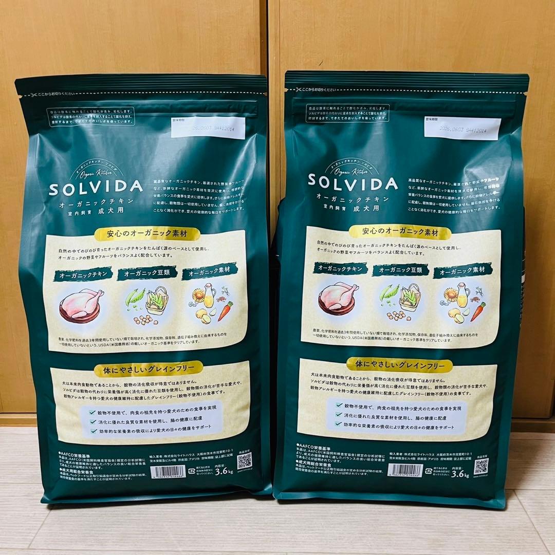 ソルビダ オーガニックチキン成犬用3.6キロ×2個