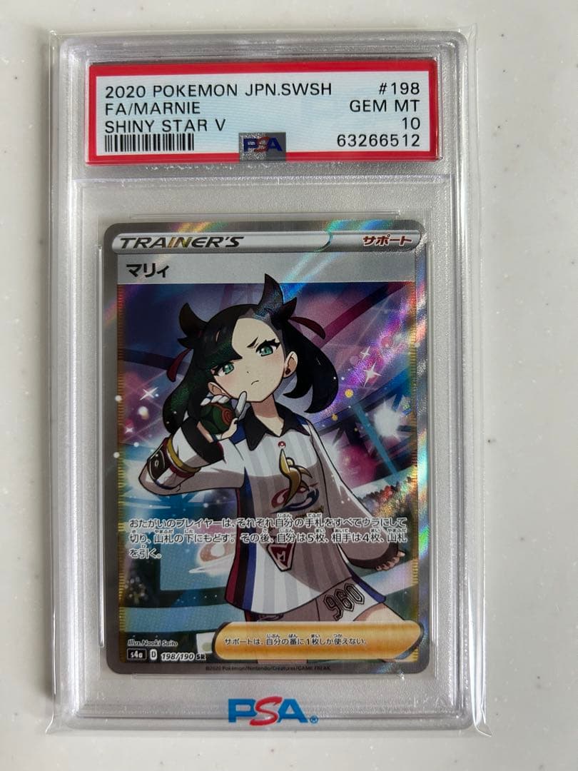 PSA10 マリィ SR 198/190 シャイニースターV ポケモンカード - メルカリ