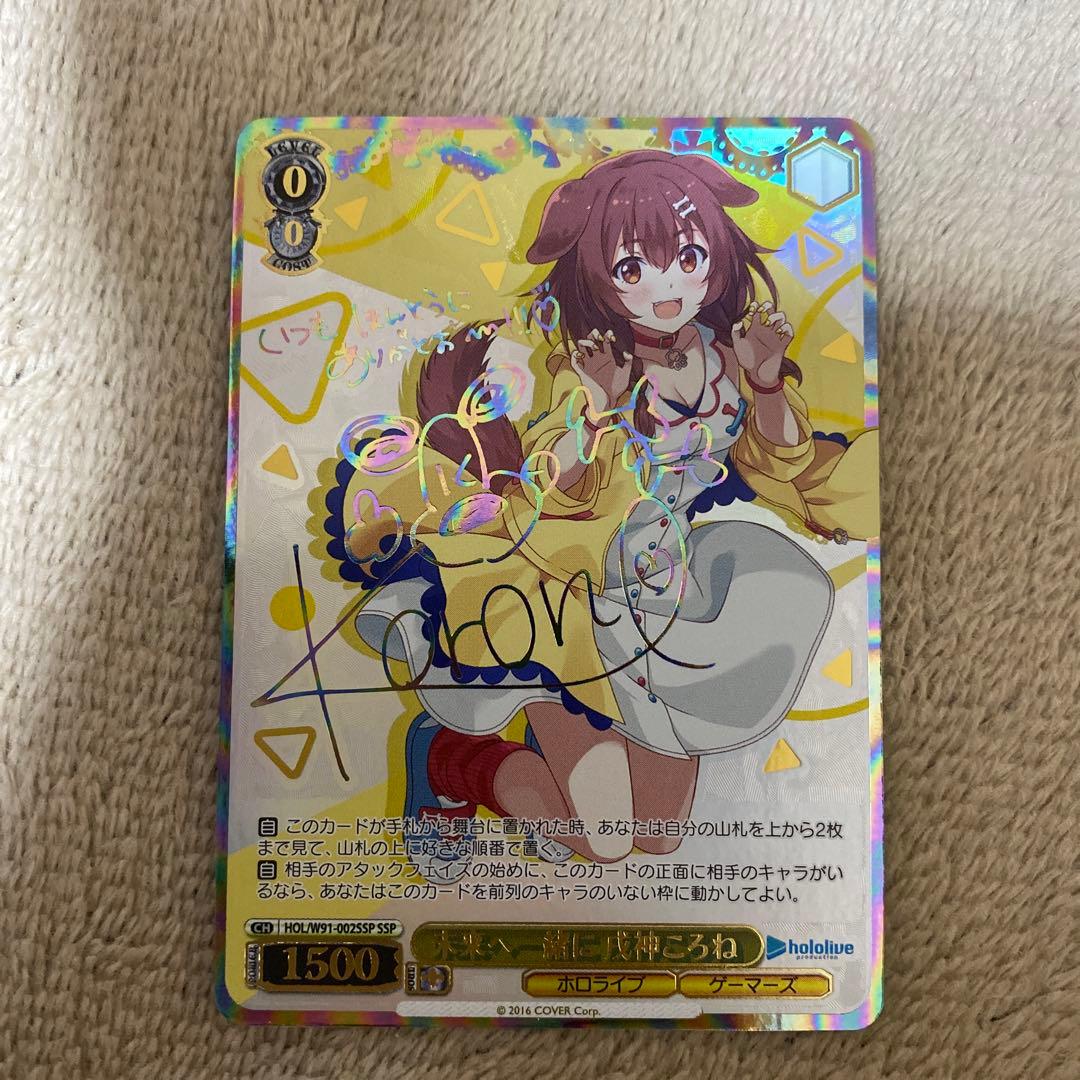 未来へ一緒に 戌神ころね ssp ヴァイスシュヴァルツ ホロライブ