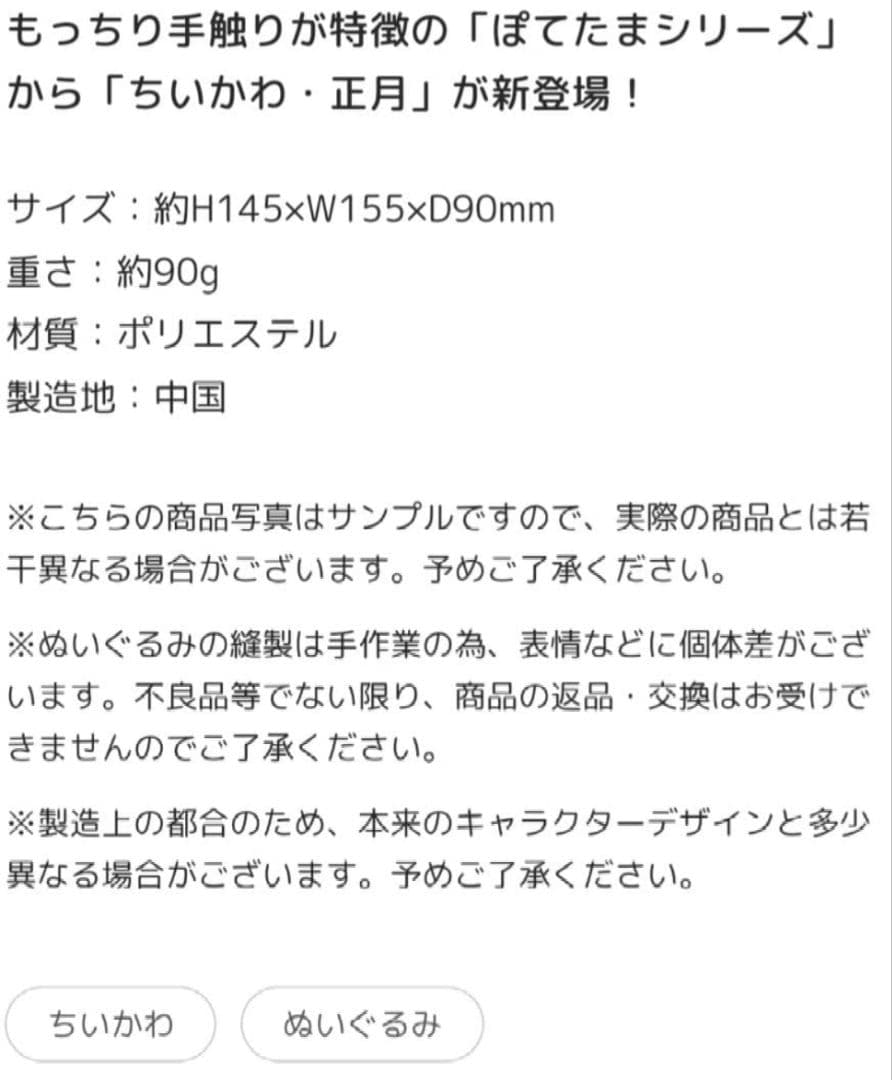 【未開封】ちいかわマーケット ぽてたまぬいぐるみ 正月 3種セット