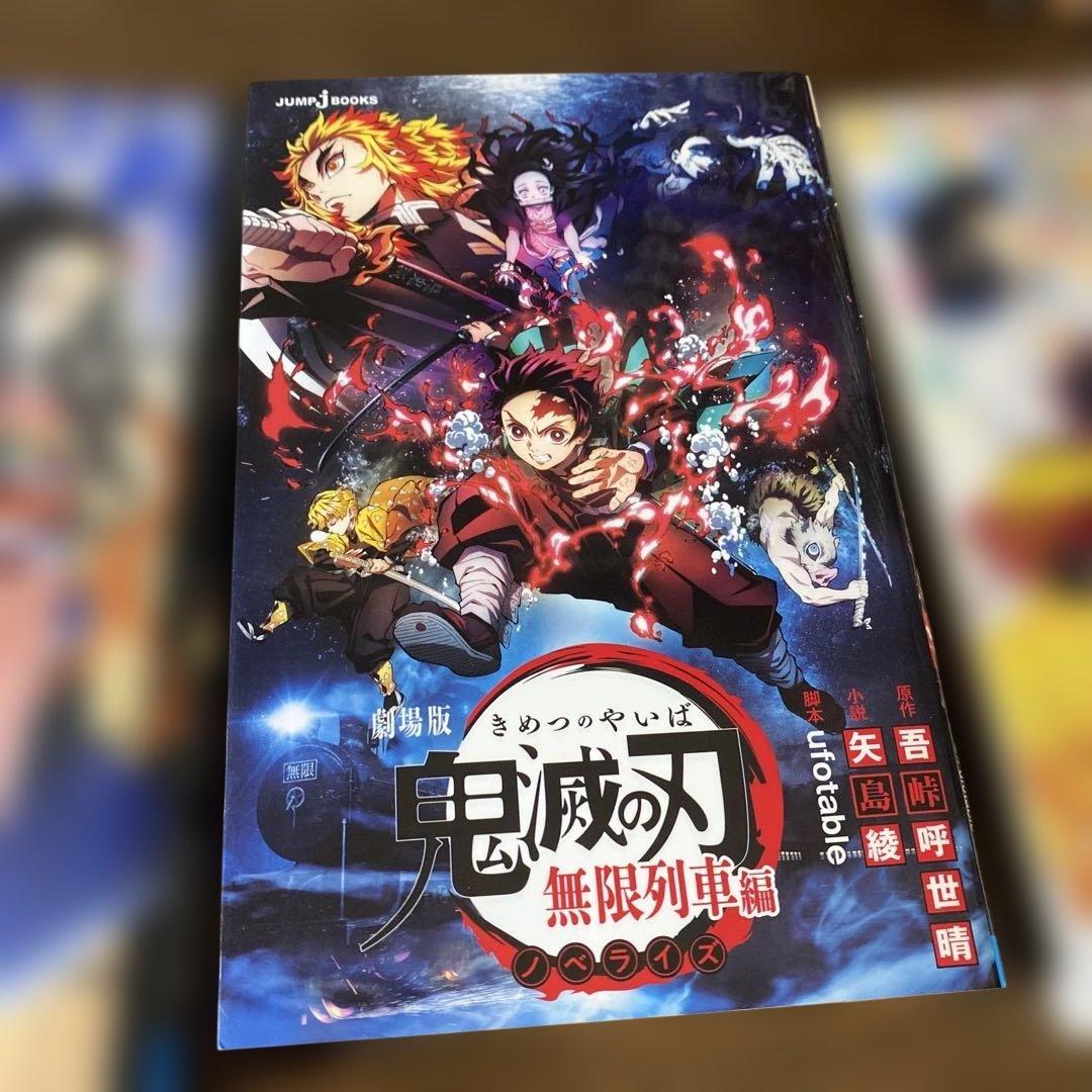 【豪華セット】鬼滅の刃 全巻　20巻限定特装版　公式FB鬼殺隊見聞録　ノベライズ