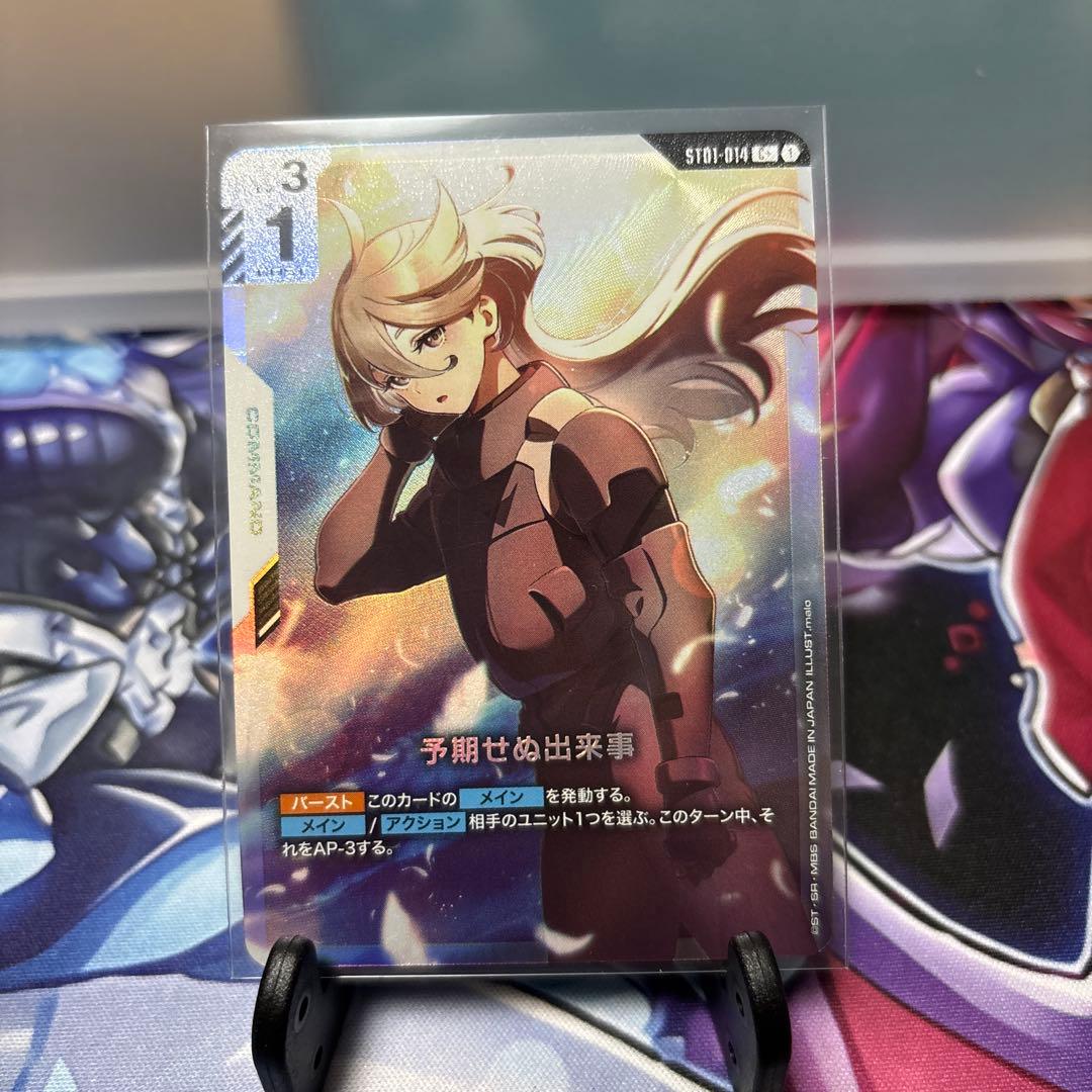 ガンダムカードゲーム 予期せぬ出来事 パラレル - メルカリ