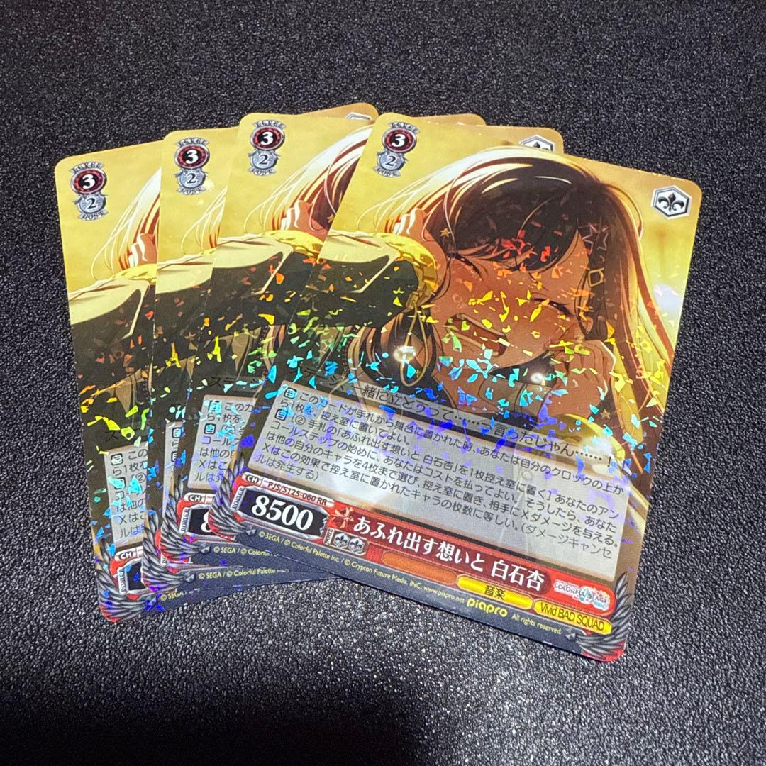 ヴァイス プロセカ あふれ出す想いと 白石杏 x4 - メルカリ