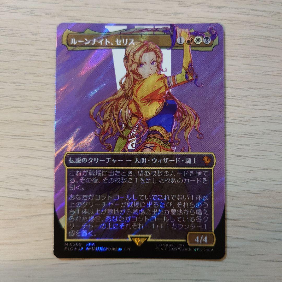 【MTG（FF）】ルーンナイト、セリス　サージfoil MTG ルーンナイト、セリス サージfoil ルーンナイト、セリス mtg ff