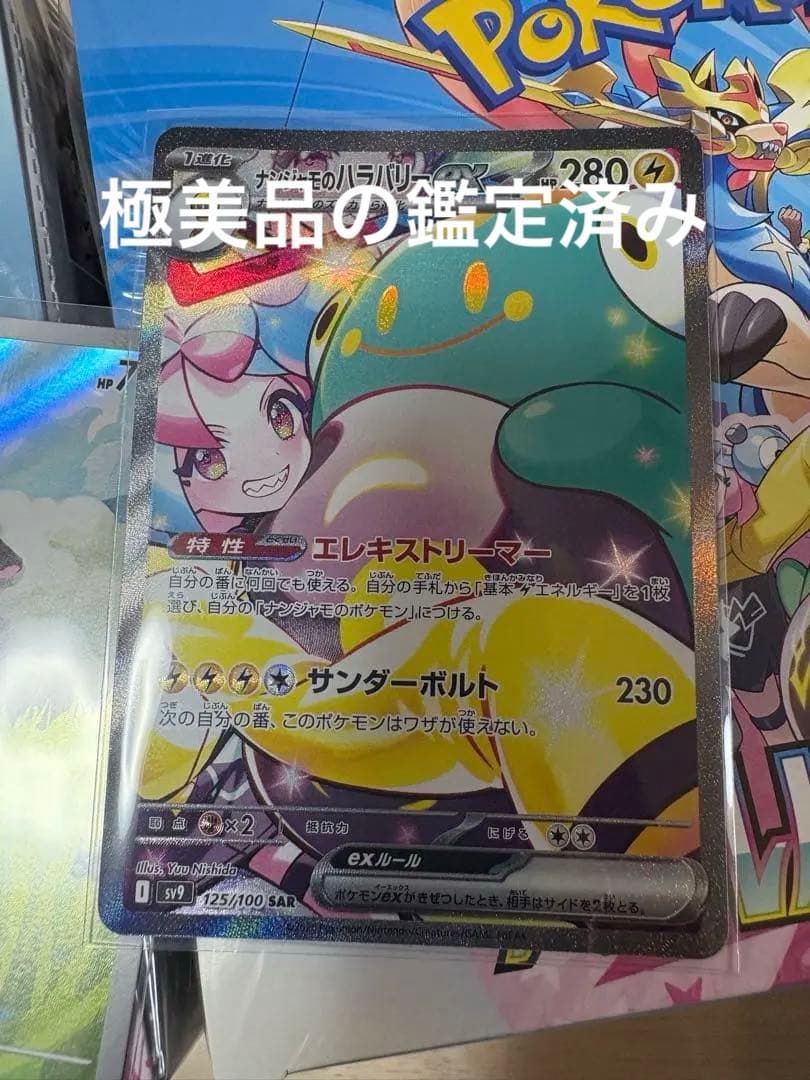 ナンジャモのハラバリーsar