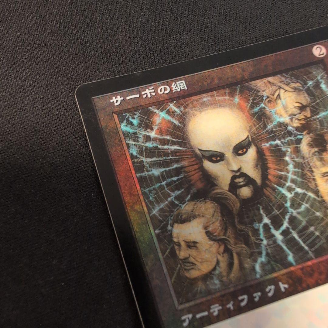 MTG サーボの網 INV 日本語版 Foil MTG サーボの網 INV 日本語