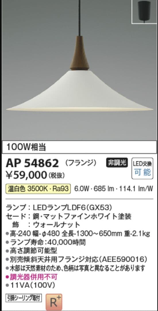 ペンダントライト AP54862 3500K 6.0W