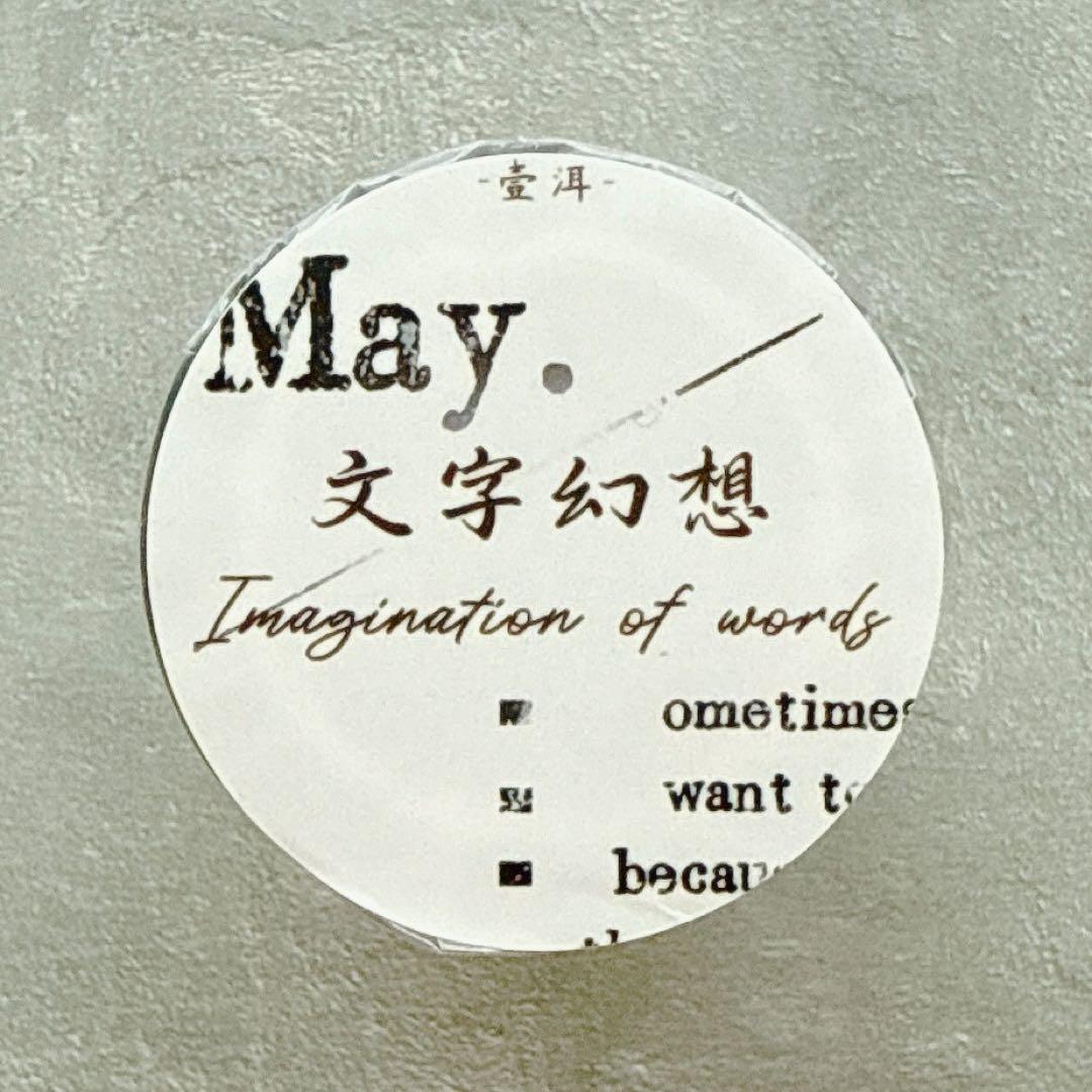 ⭐️SALE⭐️ 壹洱原创《文字幻想》海外マスキングテープ　マステ 【2357】