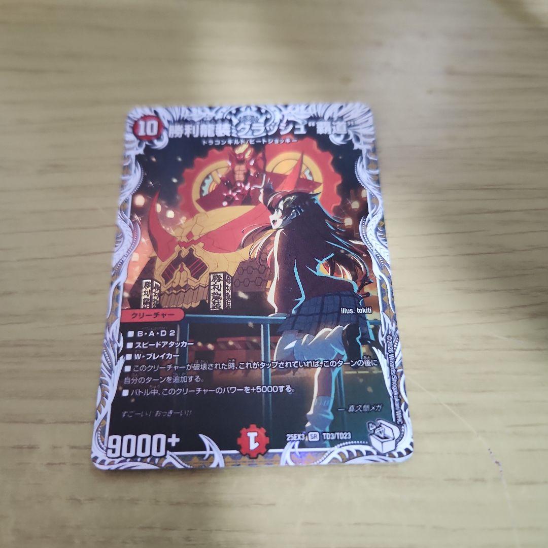 勝利龍装クラッシュ覇道 キャラプレミアムトレジャー 1枚 - メルカリ