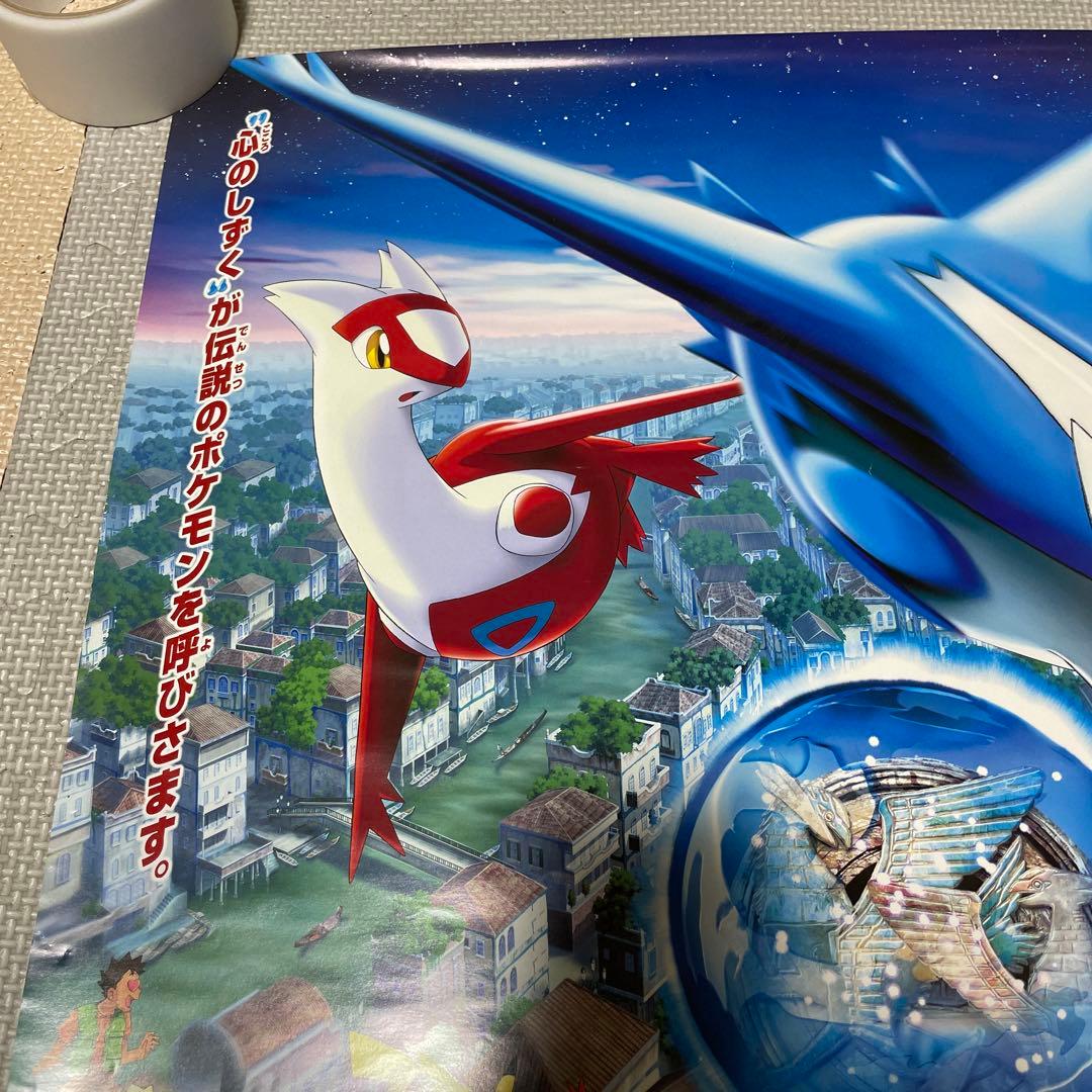 水の都の護神 ラティアスとラティオス ポスター B2 S11532