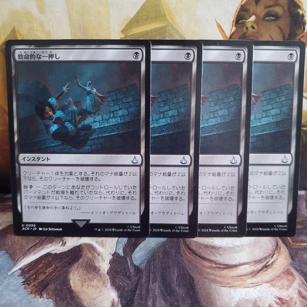 毎日発送】日本語 致命的な一押し 4枚セット MTG - メルカリ