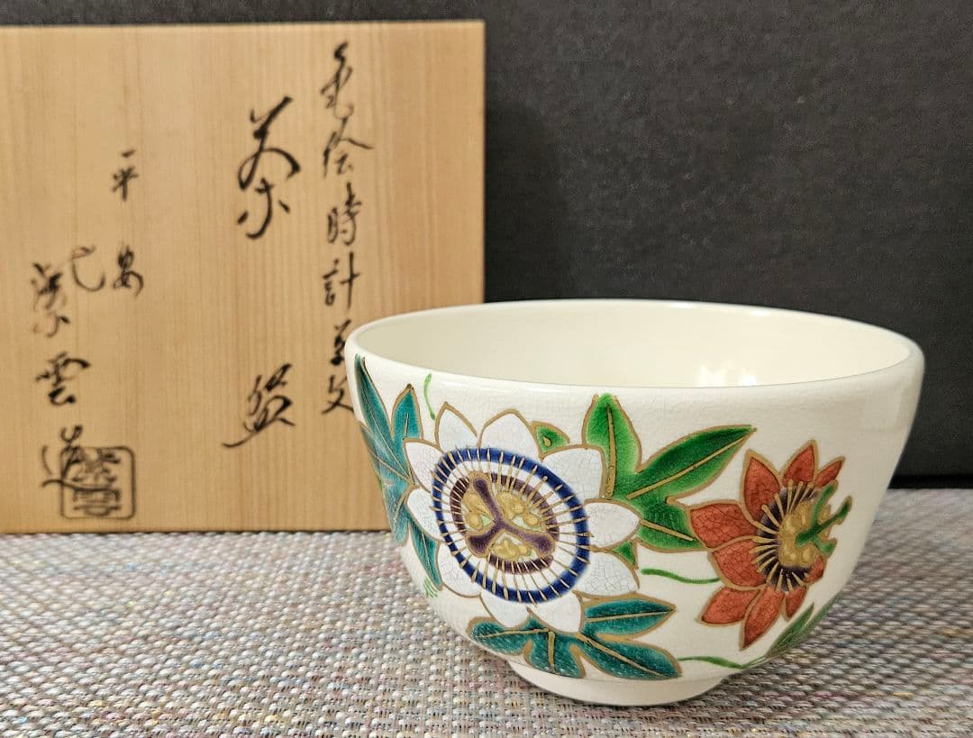 平安 紫雲造 仁清写扇面茶椀 ys7174502; 京焼 橋本紫雲造 仁清写