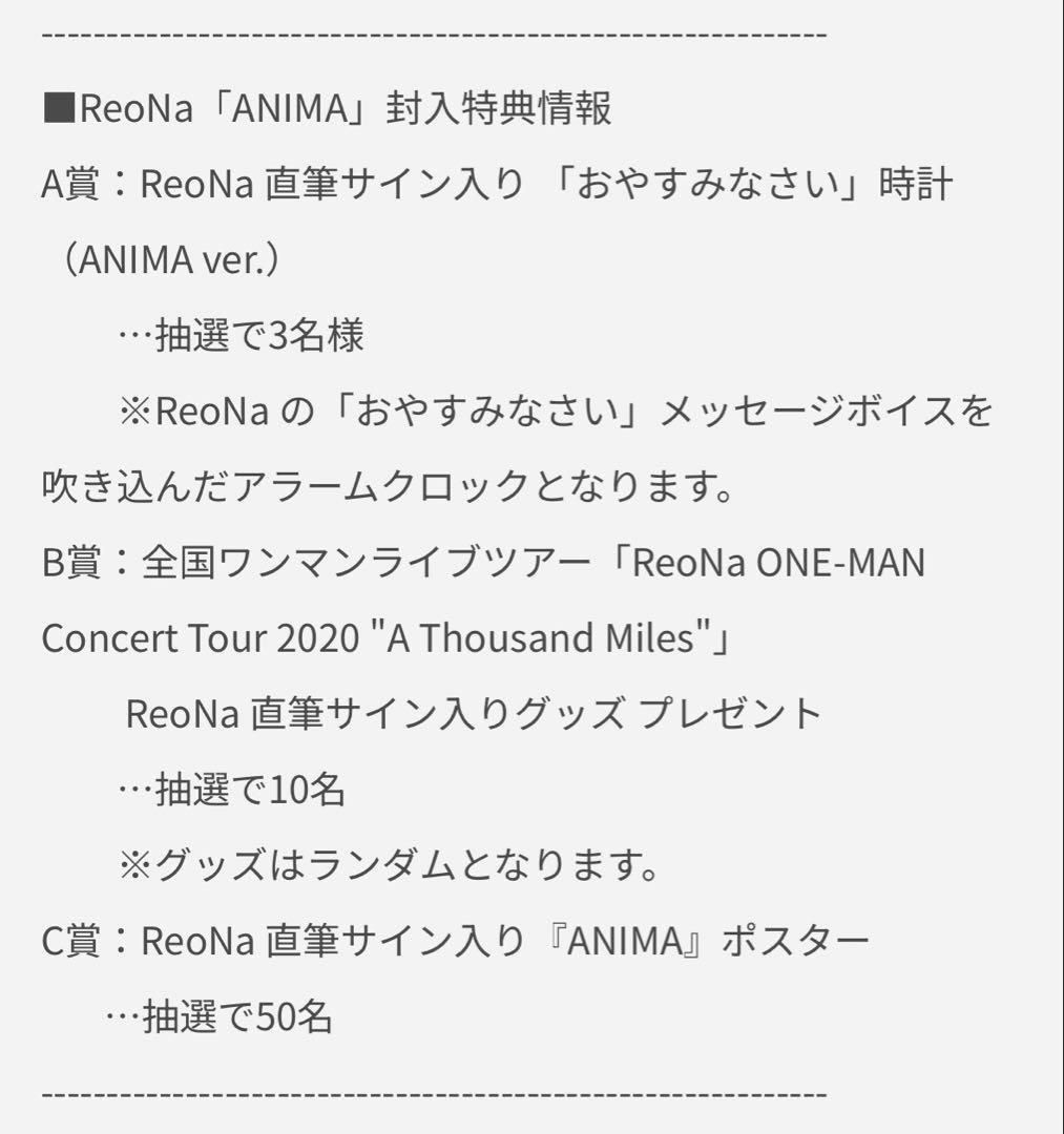 ReoNa 直筆サイン入り ANIMA ポスター