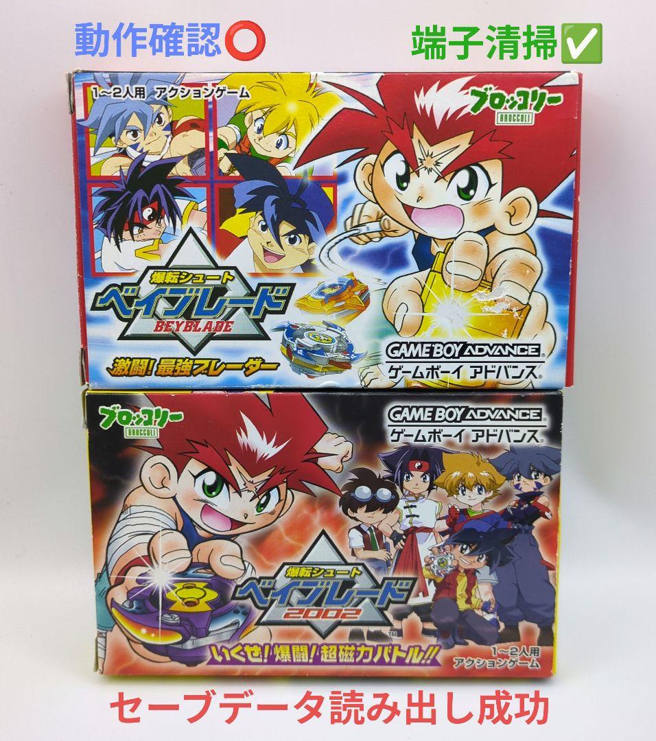 訳あり特価♥2本】爆転シュートベイブレード/ベイブレード2002☆箱説明