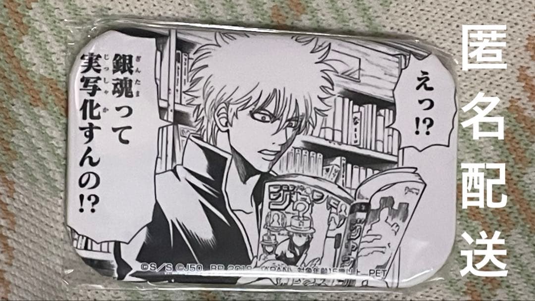 銀魂 ジャンプ50周年 缶バッジ 坂田銀時 - メルカリ