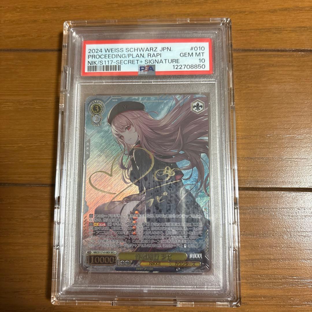 PSA10】作戦遂行 ラピ ヴァイスシュヴァルツ sec+ サイン PSA10作戦