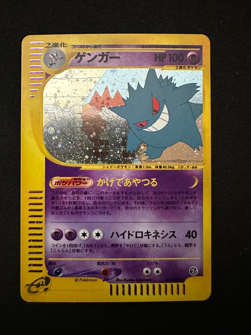 ゲンガー ☆ 拡張パック第5弾 神秘なる山 044/088