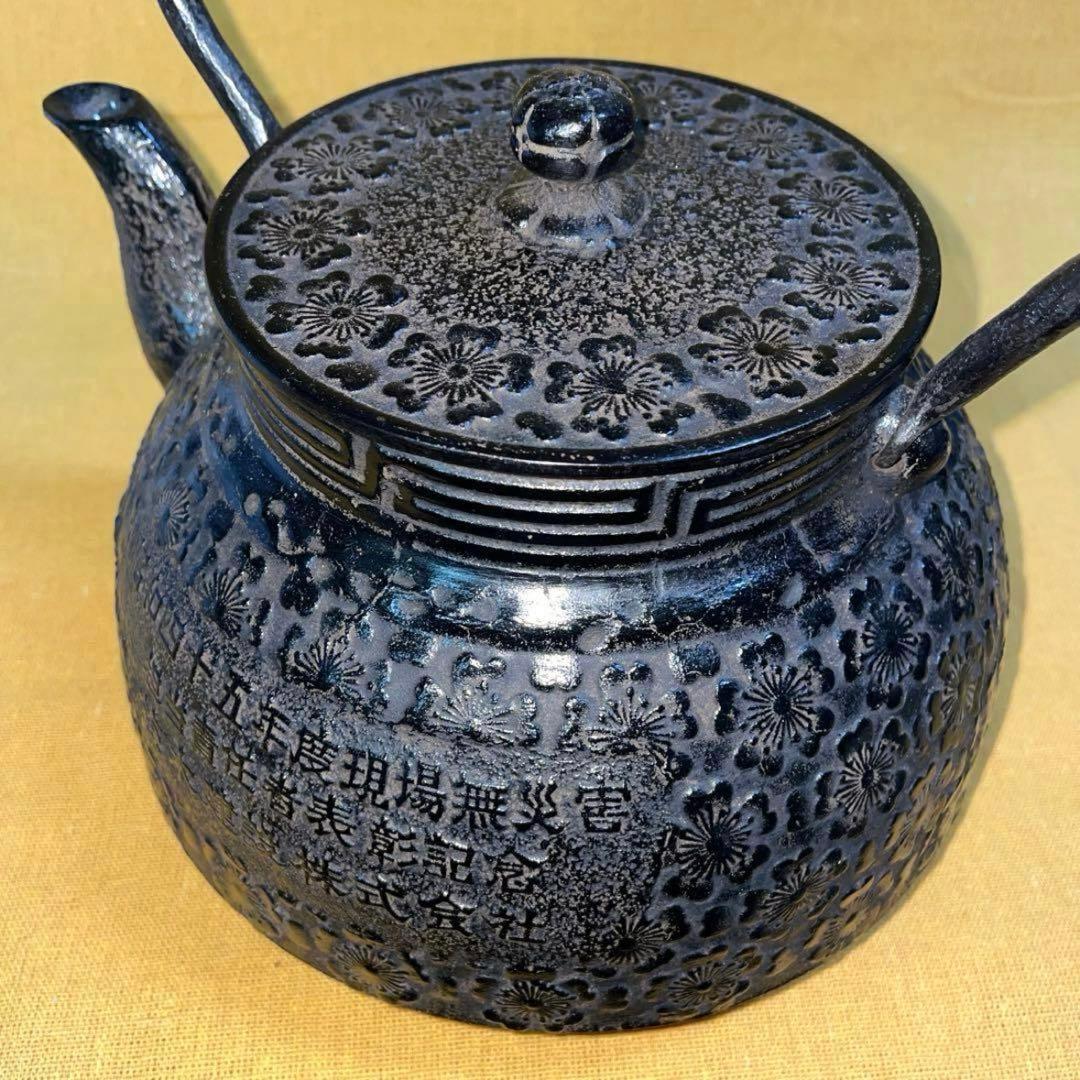 早い者勝ち‼️名器 岩鋳 大きい 鉄瓶 満水2.8ℓ お茶 囲炉裏 南部