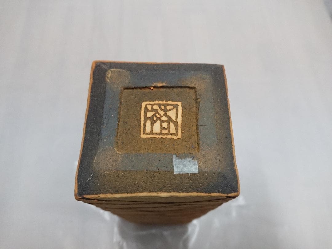 ◆ 幸兵衛窯 ・ 七代 加藤幸兵衛・加藤裕英作 ◆　花入　＊新品未使用品