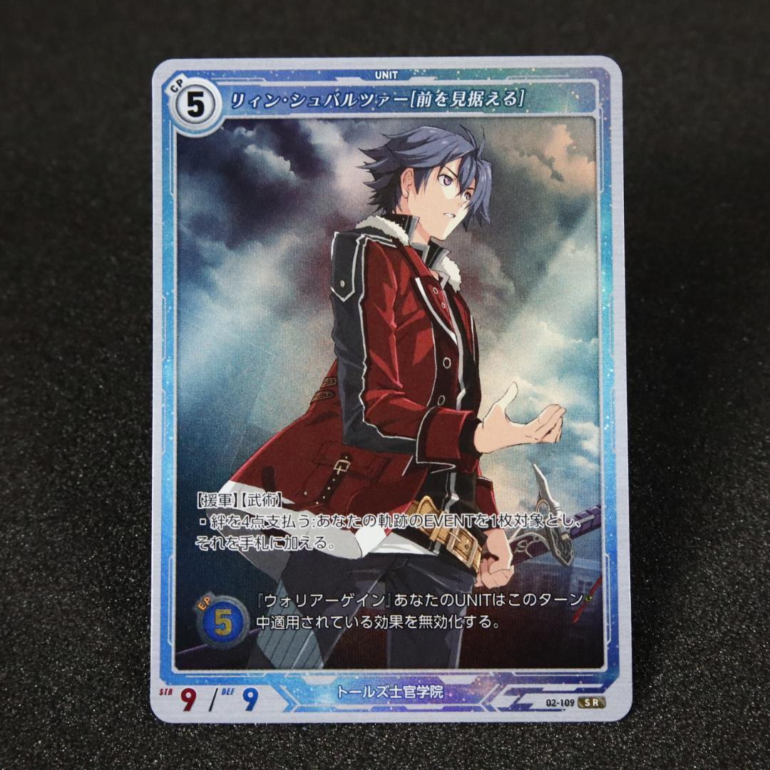 軌跡TRADING CARD GAME 軌跡TCG リィン・シュバルツァー - メルカリ