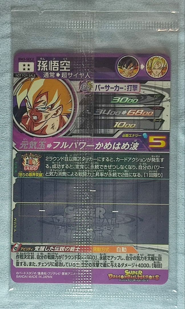 SDBH 未開封 3枚セット｜sdbh LC12枚 未開封3枚セット おまけ