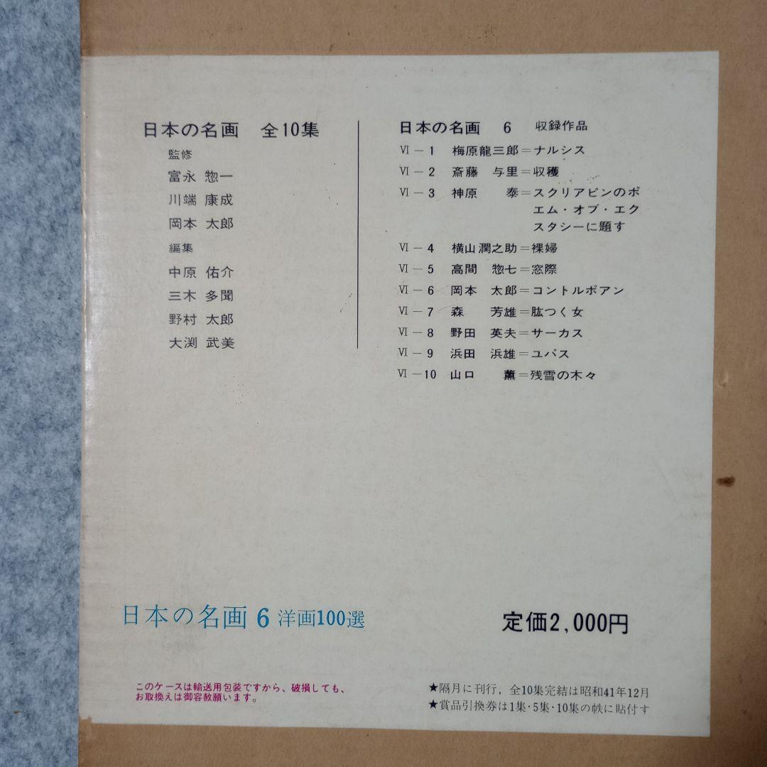 日本の名画 洋画100選 全10巻セット