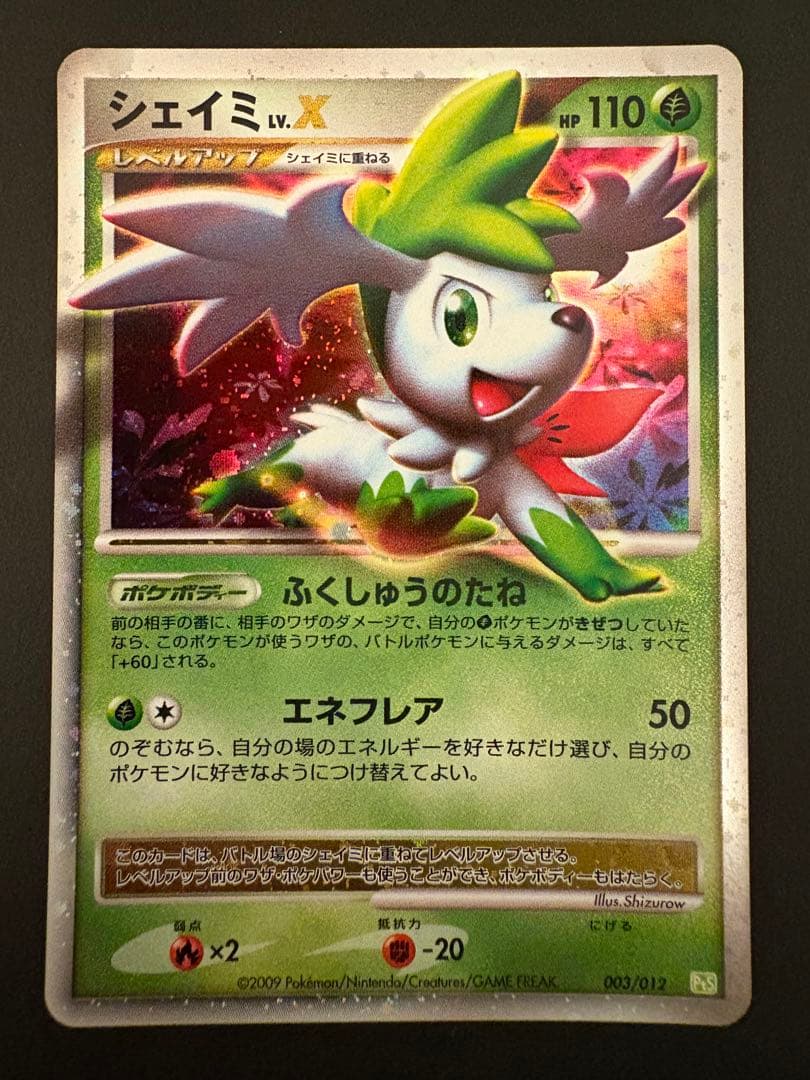 【美品】シェイミLV.X×2、氷空のシェイミLV.62、シェイミLV.56