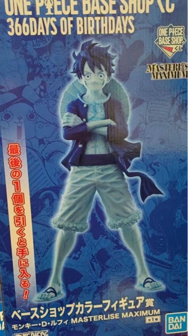 ONE PIECE BASE SHOP 一番くじ フィギュア ラストワン ルフィ
