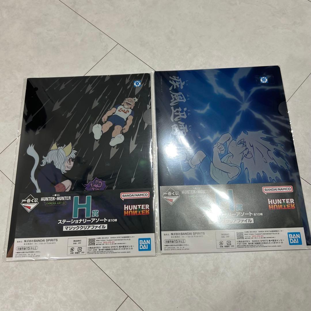 HUNTER × HUNTER 一番くじ H賞 マジッククリアファイル4枚セット