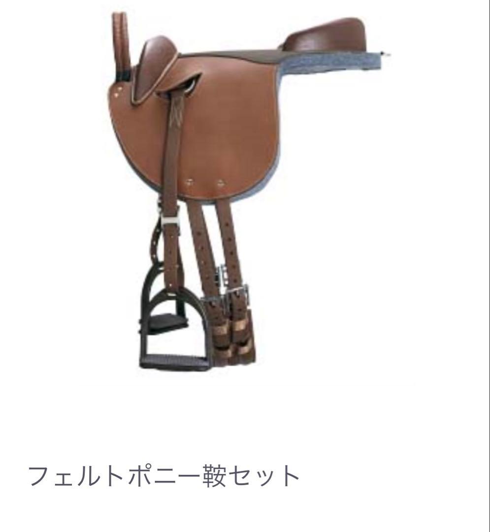 フェルトポニー鞍セット - メルカリ