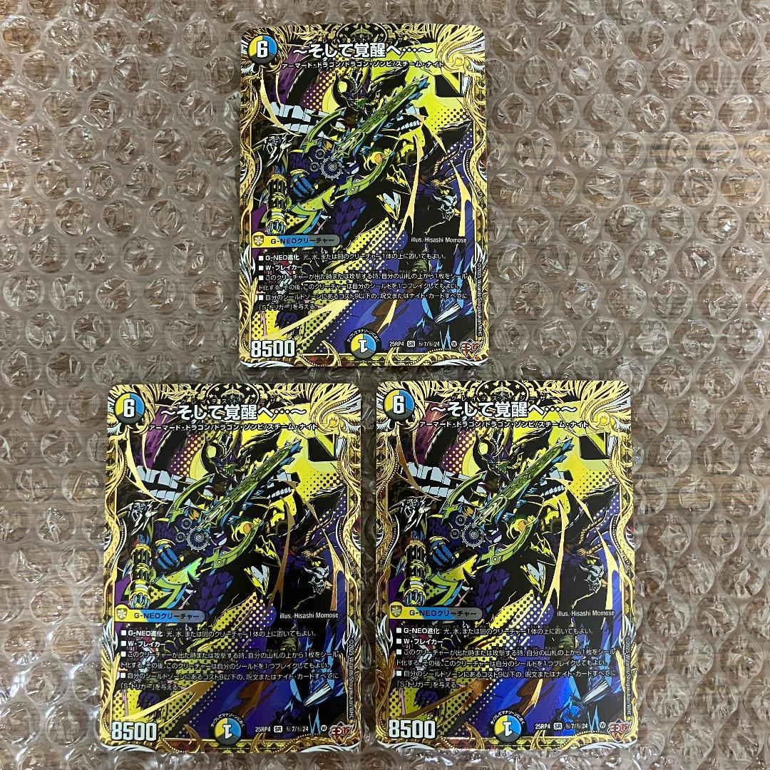 そして覚醒へ…～ グレイテストシーザー シークレット 3枚 - メルカリ