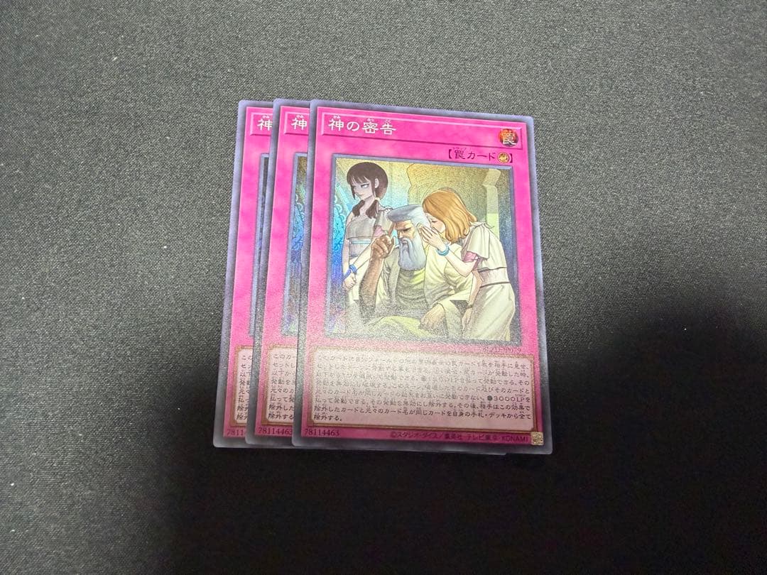 遊戯王 神の密告 スーパー 3枚セット④ ブレイジングドミニオン